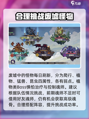 斗罗大陆逆转时空昊天魂墟怎么过介绍截图3