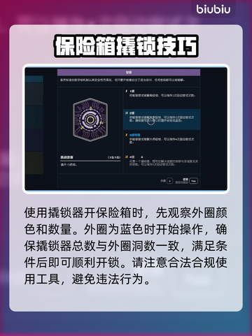星空游戏撬锁器使用方法大揭秘！🔥🎮截图3