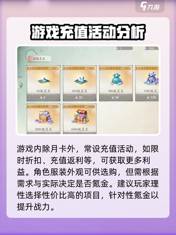 仙剑世界氪金攻略大全介绍截图3
