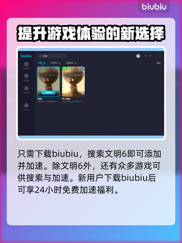 文明6卡顿？这款加速软件让你畅玩🔥🎮截图4
