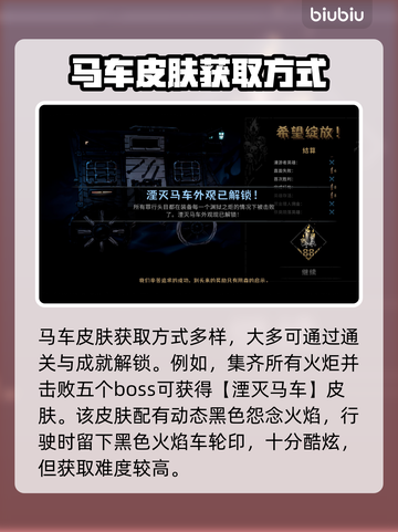 暗黑地牢2🔥马车皮肤更换方法大揭秘！截图3