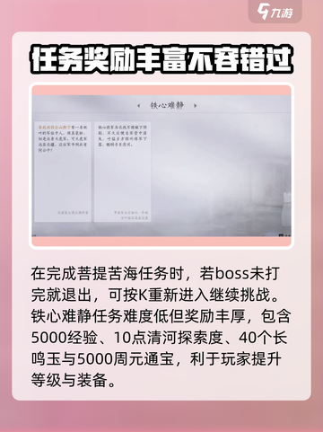 燕云十六声铁心难静在哪儿接介绍截图4