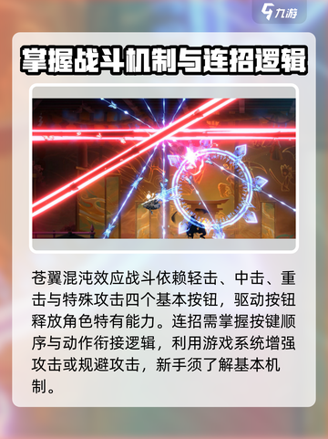 苍翼混沌效应🔥策略搭配指南，助你轻松制胜！截图3