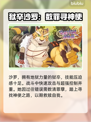 百剑讨妖传绮谭🔥人物全介绍来了！快来认识他们👇截图3