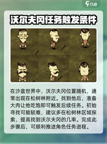 饥荒新家园沃尔夫冈挑战任务怎么做介绍截图2
