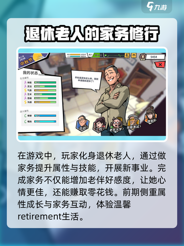 退休模拟器🔥：超好玩特色玩法大揭秘！截图2