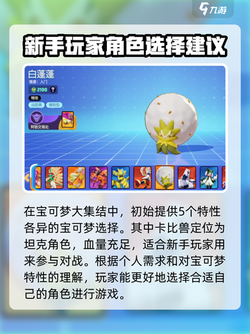宝可梦大集结🔥初始精灵选谁最强💥截图2