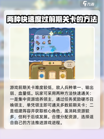 快来当领主🔥超全主线流程攻略来了！🎮截图2
