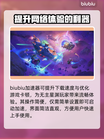 无主星渊下载慢？这份加速攻略🔥让你秒下！🎮🚀截图4