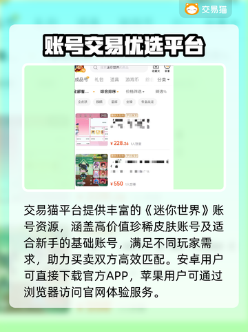 🔥《迷你世界》账号回收全攻略💥截图2