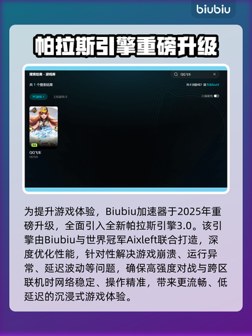🔥QQ飞车加速器推荐！极速体验赛车狂飙💨截图3