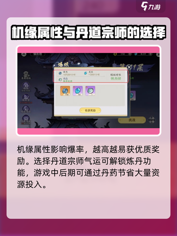 掌门下山气运推荐介绍截图3