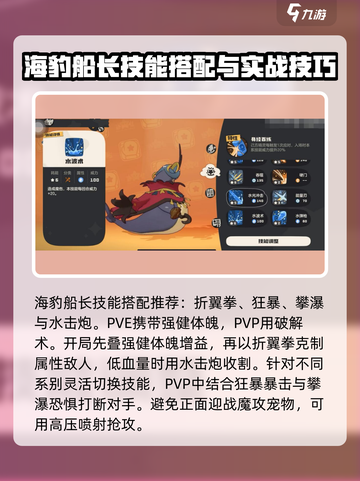 洛克王国世界海豹船长技能搭配推荐介绍截图4