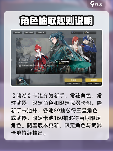 鸣潮公测🔥限定池内容大曝光！💥必看卡池详情截图2