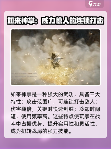 燕云十六声如来神掌如何获取介绍截图4