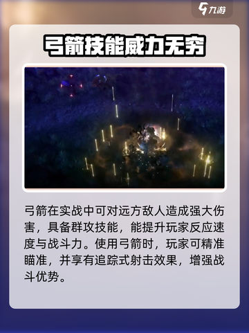 权力之望🔥：弓箭特点全解析，快来一探究竟！截图3