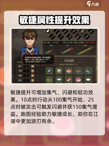 大侠立志传五维资质加成攻略介绍截图6