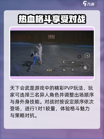 异人之下手游PVP怎么玩介绍截图2