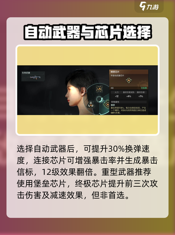 《破碎之地》🔥金芯片选哪个？速看攻略！💥截图4