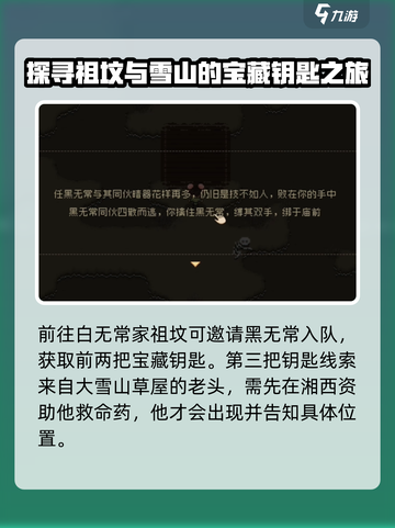 大江湖之苍龙与白鸟黑无常在哪介绍截图3