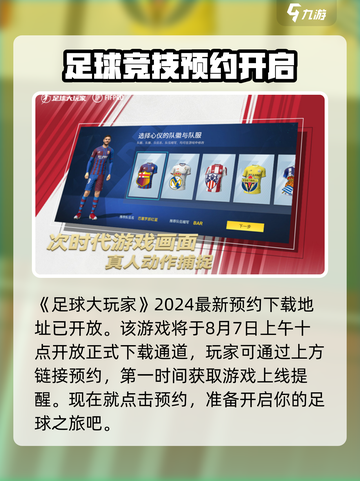 足球大玩家公测什么时候介绍截图2