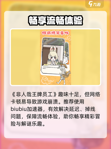 非人哉王牌员工🔥加速器神推荐！截图2