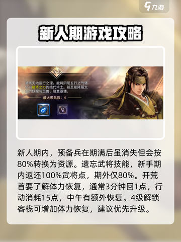 三国群英传国战版🔥新手必看！快速上手秘籍💎截图4