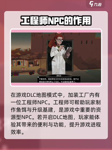 渔帆暗涌科学家任务如何完成介绍截图2