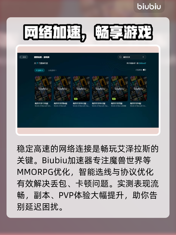 🔥魔兽世界国服加速器推荐！稳到爆💥截图2