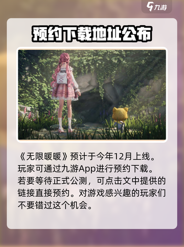 无限暖暖什么时候上线介绍截图2