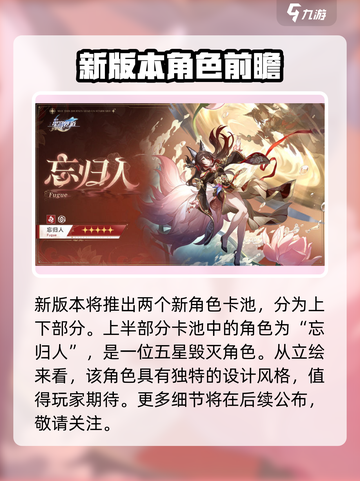 崩坏星穹铁道2.7版本卡池介绍介绍截图2