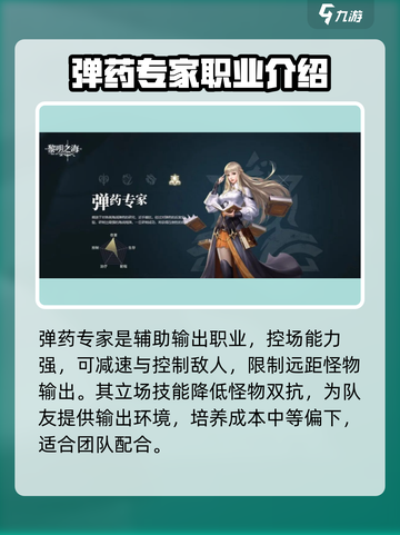 黎明之海💥0氪党必看！最🔥职业推荐👇截图5