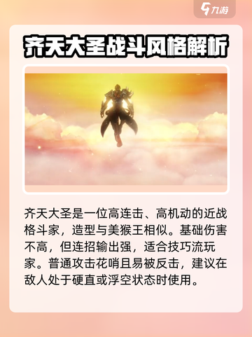 《星之破晓》齐天大圣孙悟空玩法教学🔥截图2