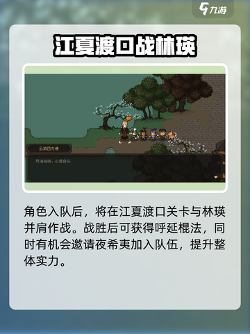 大江湖之苍龙与白鸟林瑛怎么入队介绍截图5