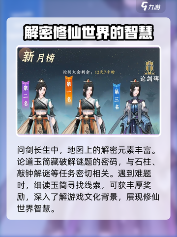 问剑长生开荒攻略介绍截图5