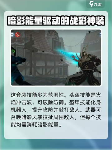 暗影格斗3🔥军团之王套装强度分析来啦！截图4