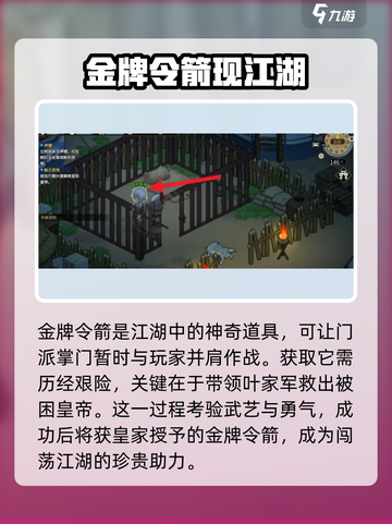 《大侠立志传》金牌令箭获取方法🔥超详细攻略来啦！截图2