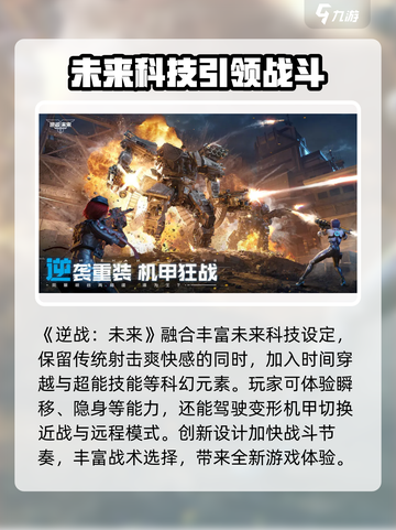 逆战未来和逆战是一个游戏吗介绍截图3