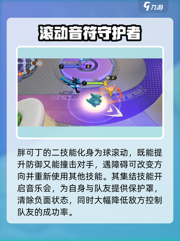 宝可梦大集结🔥胖可丁超强详细介绍来啦！截图3
