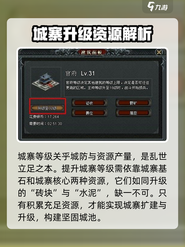 九伐中原🔥城寨升级秘籍🎉游戏党必看！截图2