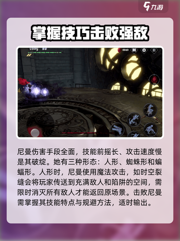 鬼泣巅峰之战尼曼怎么打介绍截图2