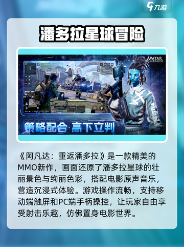 阿凡达重返潘多拉手游好玩吗介绍截图2