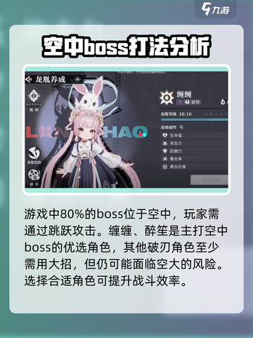 归龙潮🔥空中战斗打法超全攻略_Game截图2