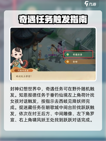 封神幻想世界奇遇任务有哪些介绍截图2