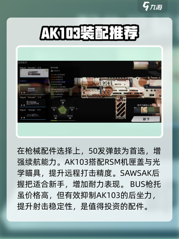 萤火突击AK103改装🔥超强战力一击制胜！🎮截图3
