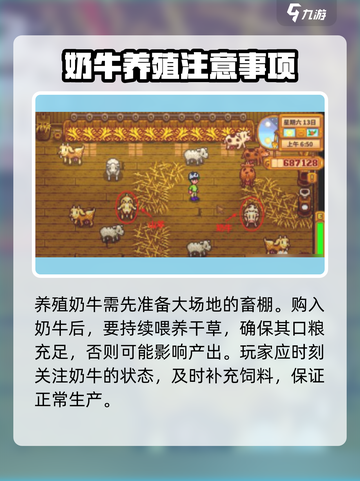 星露谷物语大牛奶怎么获取介绍截图2