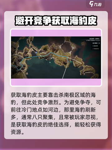 七日世界海豹皮怎么获取介绍截图3