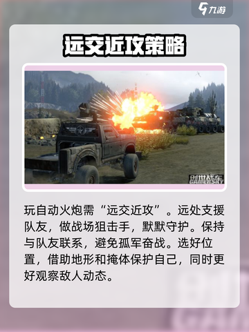 创世战车自动火炮推荐技巧详解介绍截图3