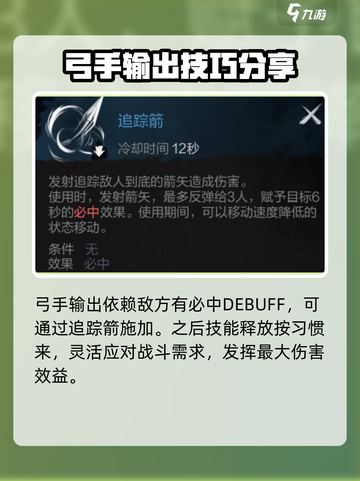 剑灵2🔥弓手加点攻略分享！新手必看⚡截图5