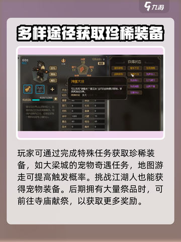 大侠立志传宠物装备🔥超全获得攻略来啦！截图4